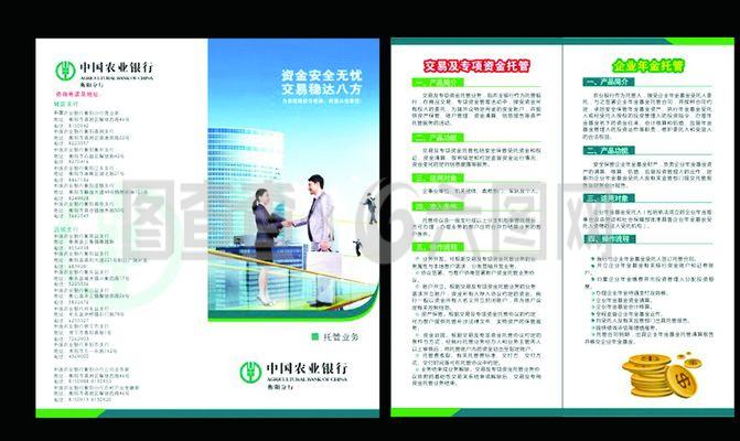 中國(guó)農(nóng)業(yè)銀行二折頁(yè)圖片