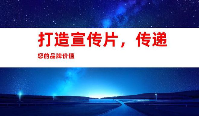 創意無限,視頻制作團隊!蘇州工廠企業宣傳片、TVC廣告片拍攝