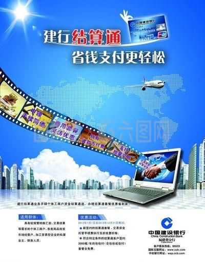 結(jié)算通業(yè)務(wù)宣傳海報(bào)圖片